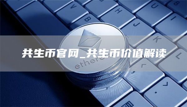 梅西代言比特币是真的吗？揭秘其名称与购买方法，警惕潜在风险