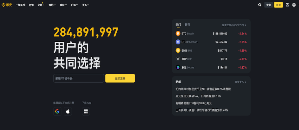 2025币安交易所APP入口（2025币安官方最新版本）