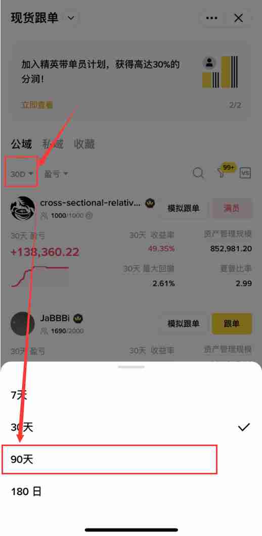 2025币安跟单交易完整指南:优势,风险,带单员挑选与实战技巧