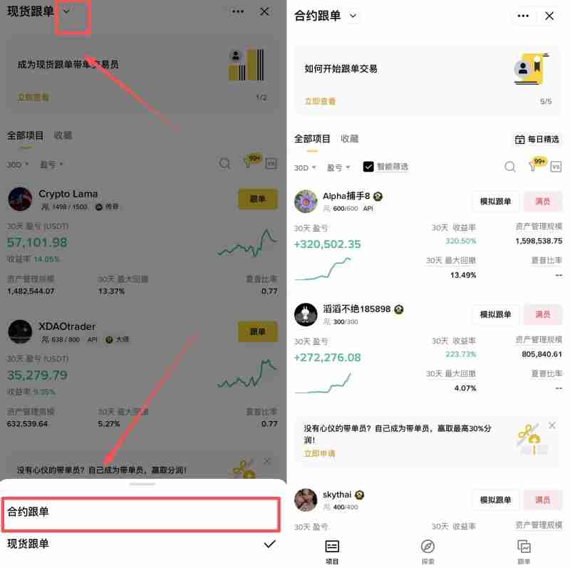 2025币安跟单交易完整指南:优势,风险,带单员挑选与实战技巧