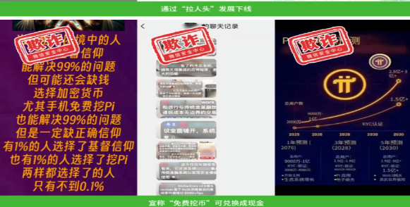 微信官方实锤，派币（pi币）就是骗局！