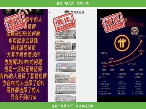 微信官方定性：“Pi派币”是骗局，5000万人财富梦碎