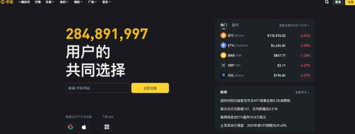 2025币安(Binance)官网正确访问方式_官方APP下载与账户注册安全指南