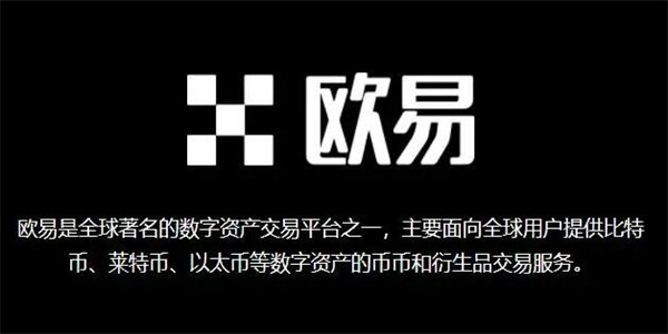 OKex欧意交易所：期货合约领域的领航者，新时代的交易所创新模式